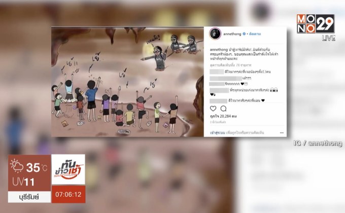 คนบันเทิงร่วมยินดี หลังเจอ 13 ชีวิตในถ้ำหลวงแล้ว