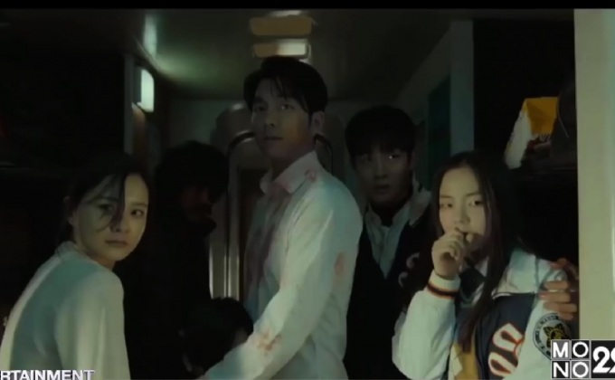 ค่ายหนังฝรั่งเศสคว้าสิทธิ์รีเมค Train to Busan สู่ฉบับหนังฮอลลีวูด