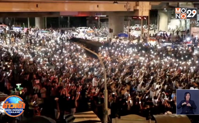 ม็อบคณะราษฎร แยกท่าพระ ไล่นายกฯ