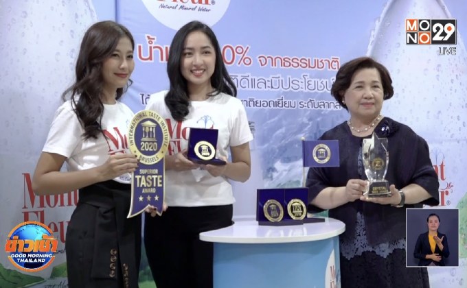 มองต์เฟลอ ได้รับรางวัล Superior Taste Award 3 ปีซ้อน