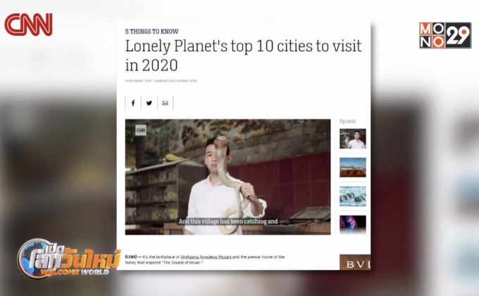 10 เมืองน่าเที่ยวประจำปี 2563