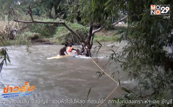 นักท่องเที่ยวจมน้ำเสียชีวิต จ.นครนายก