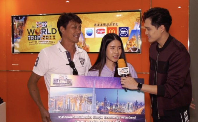 โฉมหน้าผู้โชคดี “Mono29 World Trip 2019 Movie Destination แกะรอยเที่ยว ตามหนังดังระดับโลก”