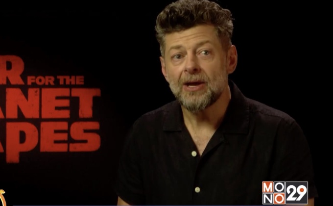 นักแสดง Planet of the Apes เผยการทำงานกับเทคโนโลยี