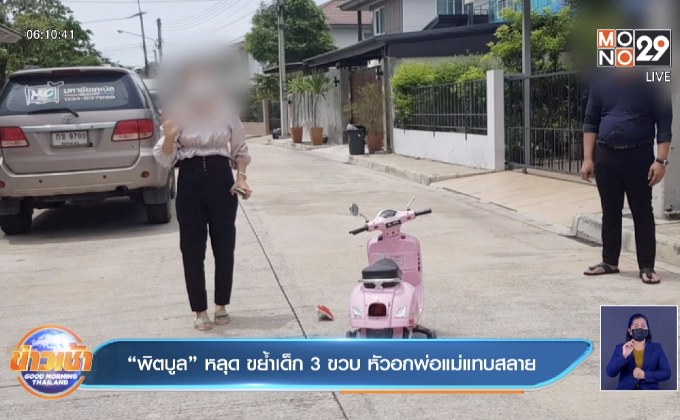 “พิตบูล” หลุด ขย้ำเด็ก 3 ขวบ หัวอกพ่อแม่แทบสลาย