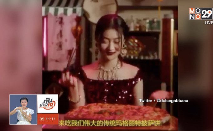 D&G ยกเลิกแฟชั่นโชว์หลังโดนถล่มคลิปเหยียดคนจีน