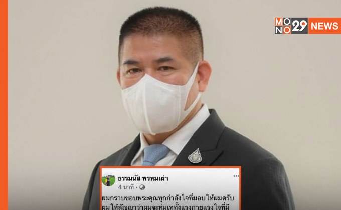 “ธรรมนัส” เคลื่อนไหว หลังถูกปลดพ้น รัฐมนตรี โพสต์ ขอบพระคุณทุกกำลังใจ