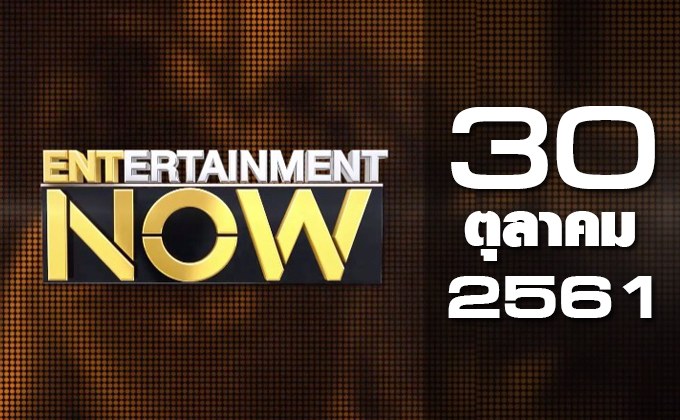 Entertainment Now Break 1 30-10-61