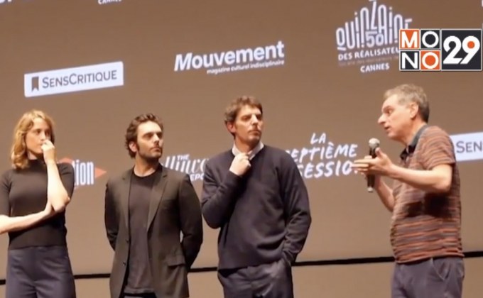 Directors’ Fortnight เทศกาลหนังคู่ขนานกับเทศกาลหนังเมืองคานส์