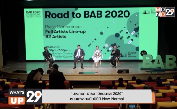 บางกอก อาร์ต เบียนนาเล่ 2020