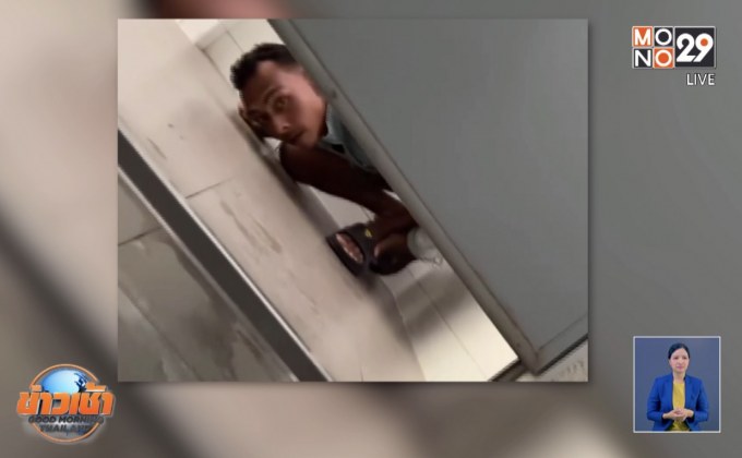 เตือนภัยผู้หญิงเข้าห้องน้ำสาธารณะ