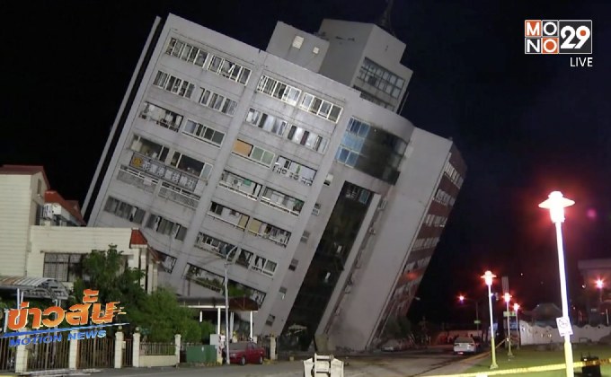 อาคารพังถล่มหลังแผ่นดินไหวไต้หวัน