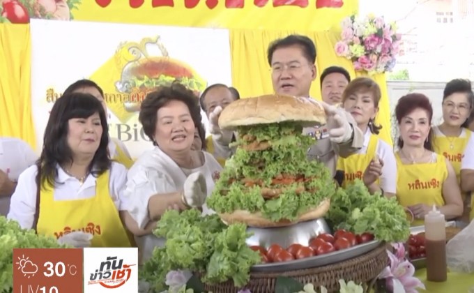 โคราชทำ “แฮมเบอร์เกอร์เจยักษ์”