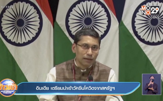 อินเดีย เตรียมนำเข้าวัคซีนโควิด จากสหรัฐฯ