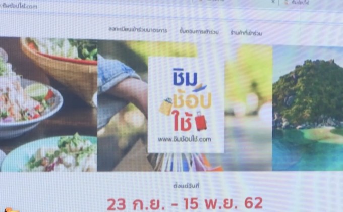 ยันจ่ายเงิน “ชิม ช้อป ใช้” ได้ปกติ แอพฯไม่ขัดข้อง