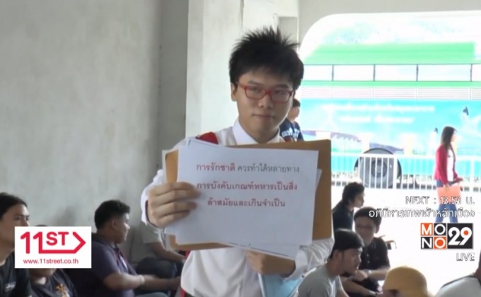 “เนติวิทย์” ขอผ่อนผันเกณฑ์ทหาร