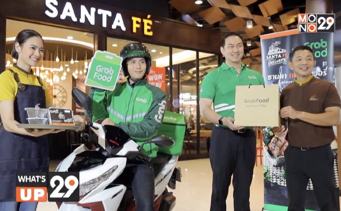 ซานตาเฟ่ จับมือ Grab Food เปิดตัวบริการใหม่ “ซานตา เฟ่ เดลิเวอรี่”