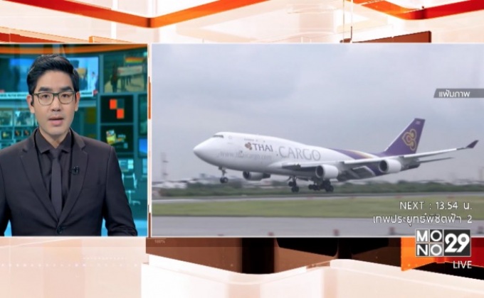 สหภาพฯ การบินไทยเสนอตั้งคนนอกสอบทุจริต