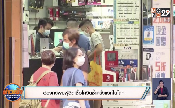 สถานการณ์ไวรัสโควิด-19 ในต่างประเทศ 26-08-63