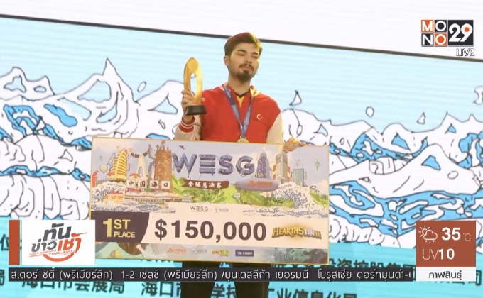 ปิดฉากอี-สปอร์ตชิงแชมป์โลก WESG 2017