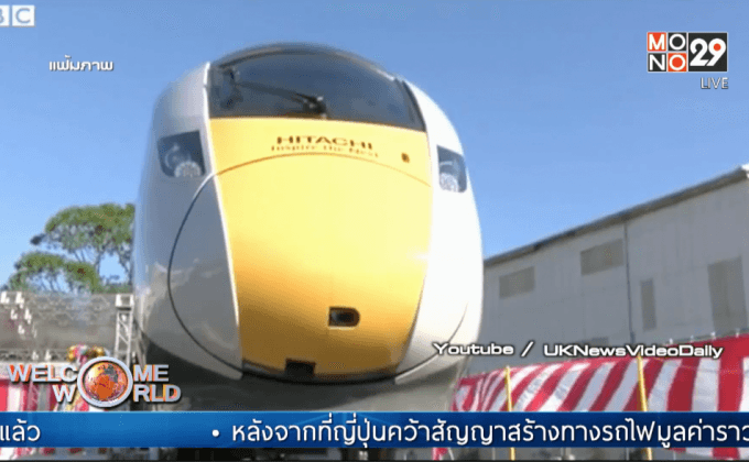 ญี่ปุ่นเล็งขายรถไฟหัวกระสุนให้ มาเลเซีย-สิงคโปร์