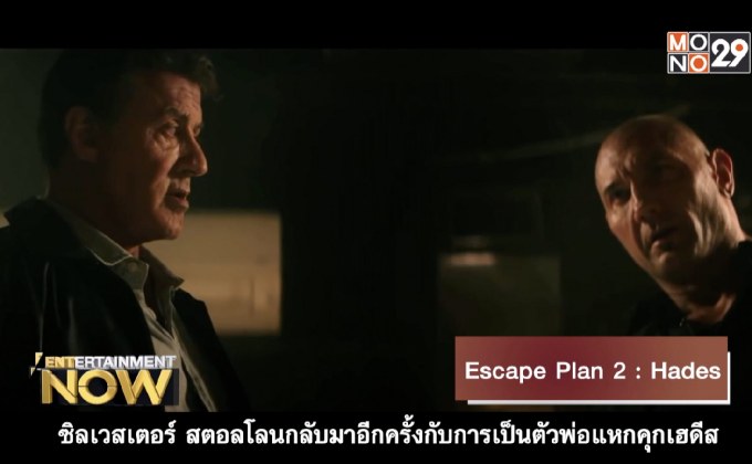 Escape Plan 2 : Hades