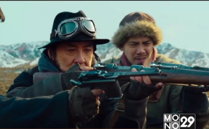 โมโนฟิล์ม ส่ง ภ.Railroad Tigers เข้าฉายแล้ววันนี้