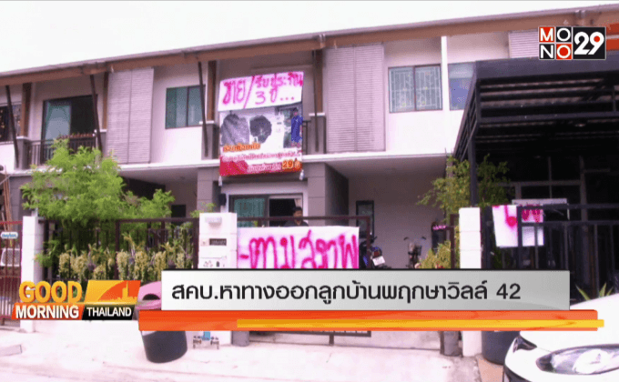 ช่วยเหลือบ้านที่ได้รับผลกระทบ