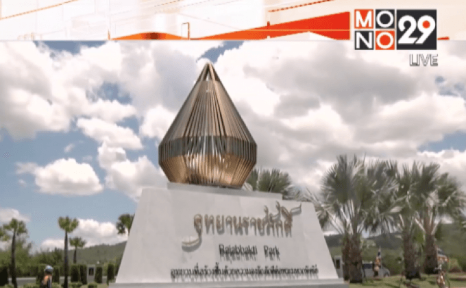 ปิดปรับปรุงอุทยานราชภักดิ์  7 วัน