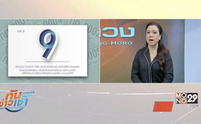 ทะเบียนรถดี-ร้าย ฮวงจุ้ยแก้ได้ ก่อนชีวิตพัง!! 