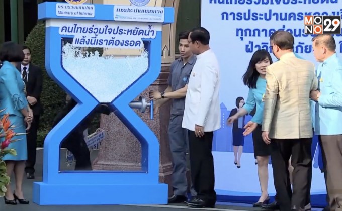 นายกฯ รณรงค์ประหยัดน้ำช่วงภัยแล้ง