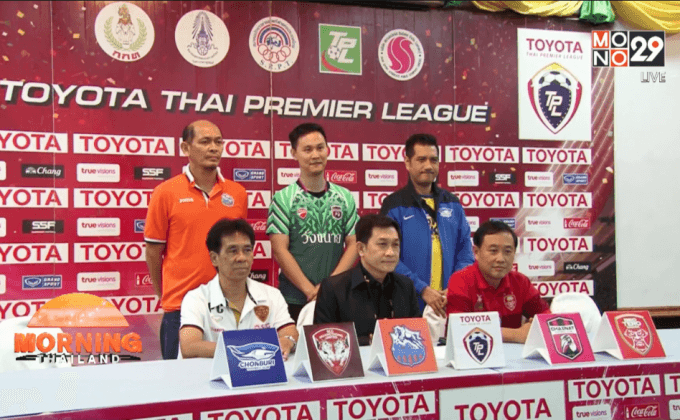 มีท เดอะ เพรส TPL สัปดาห์ที่ 32