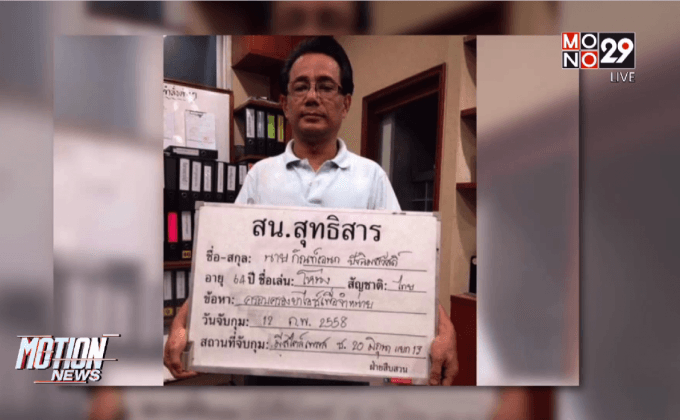 จำคุกพ่อ”หมูแฮม”คดียาเสพติด