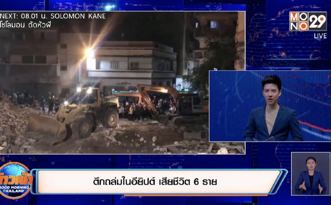 ตึกถล่มในอียิปต์ เสียชีวิต 6 ราย
