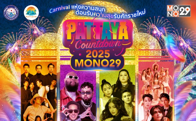 MONO29 PATTAYA COUNTDOWN 2025