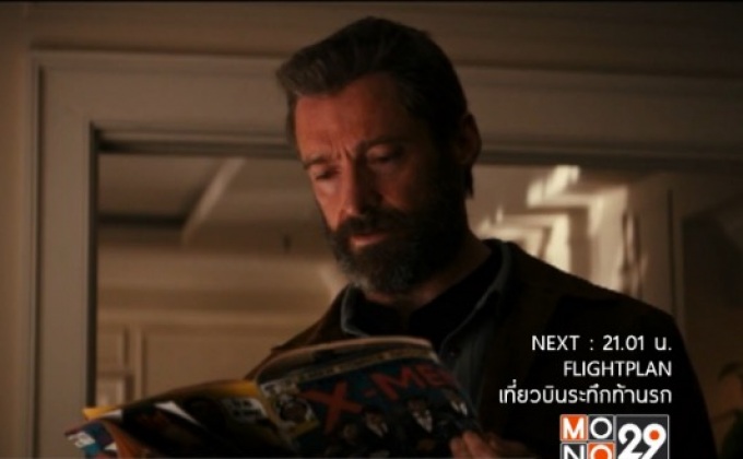 “Logan” พร้อมฉาย 2 มีนาคมนี้ ในโรงภาพยนตร์