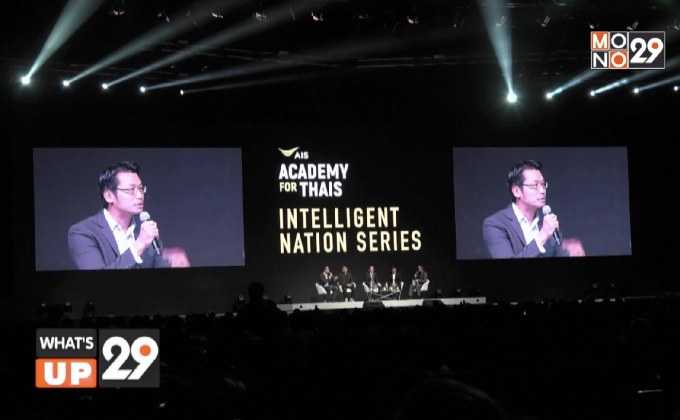 AIS ACADEMY for THAIs