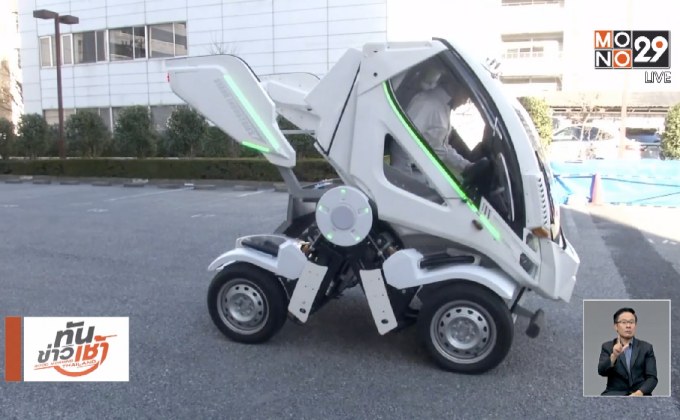 ญี่ปุ่นสร้างรถยนต์ไฟฟ้าพับเก็บได้