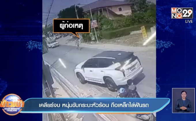 เคลียร์จบ หนุ่มขับกระบะหัวร้อน ถือเหล็กไล่ฟันรถ