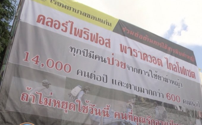 เกษตรกรย้ำจุดยืนต้าน3สารเคมีเกษตร