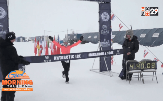 จอมอึดแข่ง “มาราธอน” บนเทือกเขาหิมะ