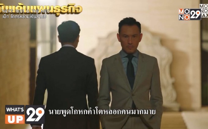 ซีรีส์ฮ่องกงฟอร์มยักษ์ “Another Era ดับแค้นแผนธุรกิจ”  รับชมแบบออนไลน์ครบทุกตอนได้ที่ MONOMAX