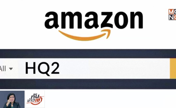 Amazon จ่อสร้างสำนักงานใหญ่แห่งที่ 2 ใน 2 เมืองสหรัฐฯ
