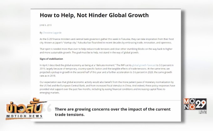 IMF เตือนสงครามการค้าฉุด GDP โลก