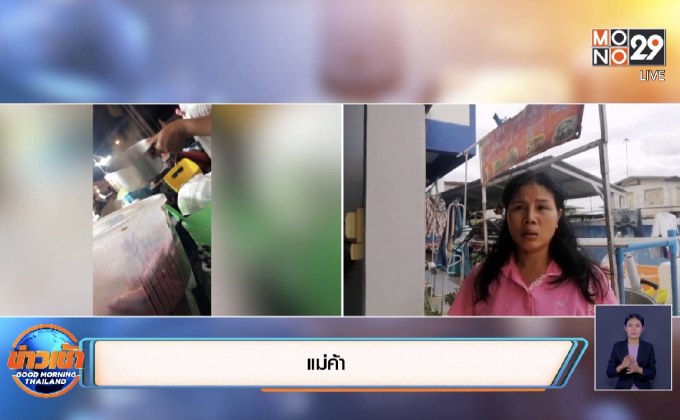 แม่ค้าร้านลาบโครงการคนละครึ่งขอโทษอ้างรู้เท่าไม่ถึงการณ์