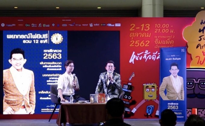 ดร.คฑา เปิดตัวหนังสือ “พยากรณ์ไพ่ยิปซี รวม 12 ราศี ปี 2563”