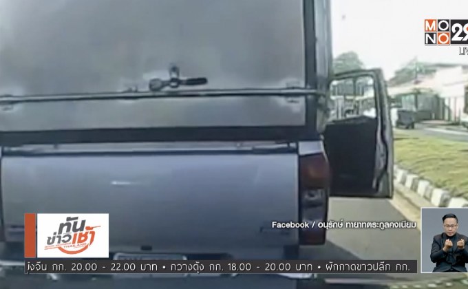 กระบะอารมณ์ร้อนขับปาดหน้า ถือมีดเอาเรื่องคู่กรณี