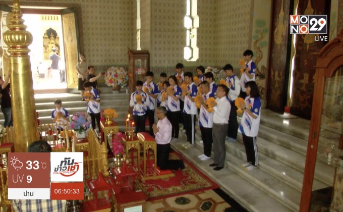 เทควันโดสร้างขวัญกำลังใจก่อนไปอินโดนีเซีย