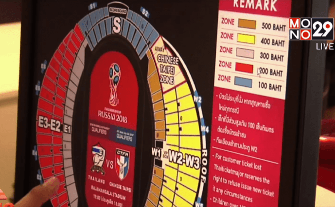 ตั๋วฟุตบอลคู่ “ไทย-ไต้หวัน” ขายเกลี้ยงใน 5 นาที