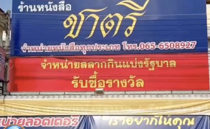 โจรแสบงัดร้านขึ้นสลากฯ ได้ทรัพย์สิน 5 ล้านบาท